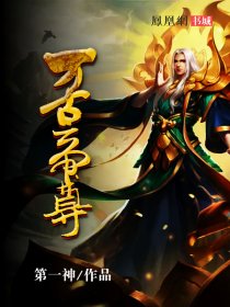 万古帝尊萧宇新笔趣阁无弹窗