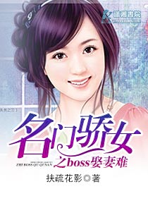 名门娇女