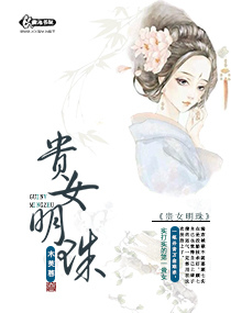 贵女明珠 木芙蓉