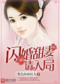 闪婚甜妻美又飒