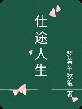 仕途人生陈明浩小说