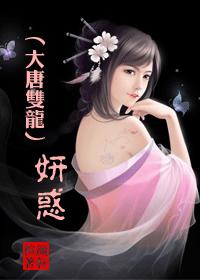 大唐双龙传祝玉妍