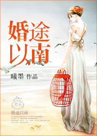 婚途漫漫离婚前妻太张狂完整版