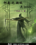 名侦探柯南boss揭秘