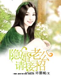 隐婚老公太神秘