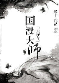 动漫大师是谁