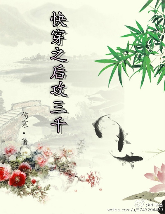 快穿之后渣女真香现场