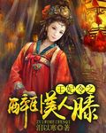 王妃令