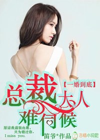 一婚到底:总裁宠妻好甜甜