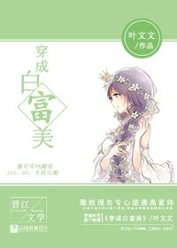 穿成白富美校花女配