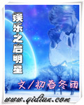 娱乐之明星学校