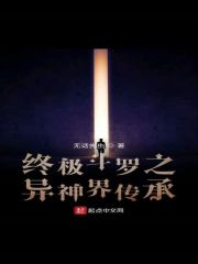 终极斗罗之创世