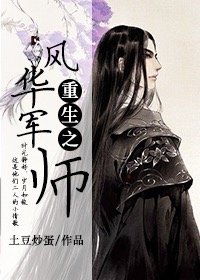 重生之军师系统