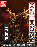 回到三国当主公魔兽争霸rpg