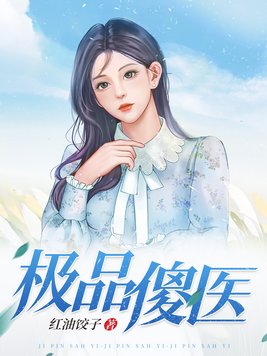 极品开光师小说