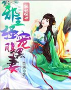 邪王的倾世狂妃百年漫画