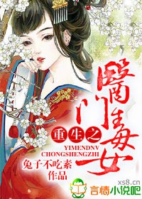 重生之将门嫡女毒后