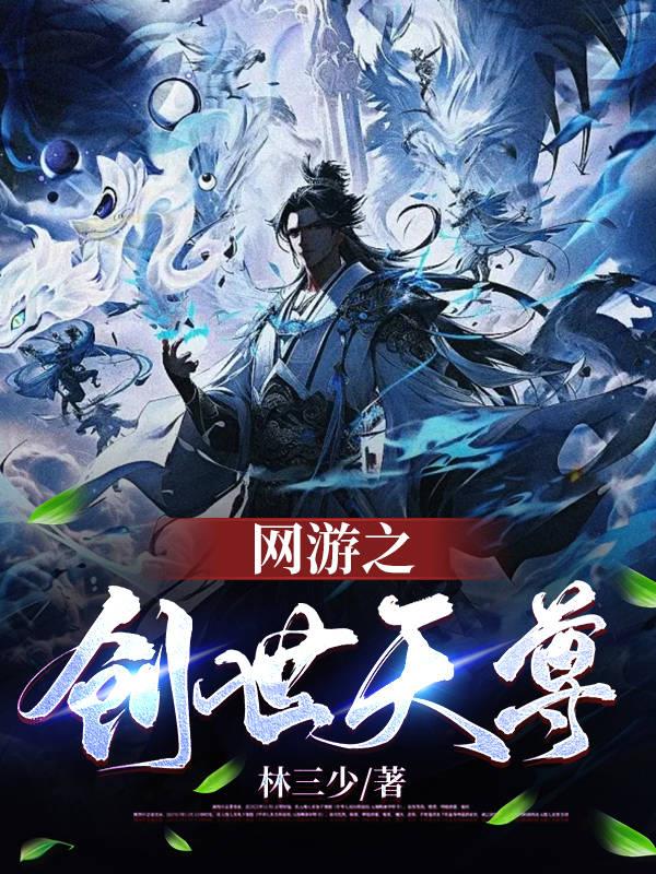 网游之创世之神