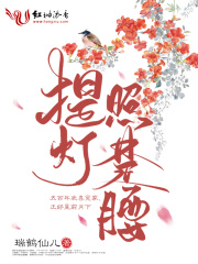 提灯映桃花广播剧