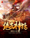 绝世神皇全文免费